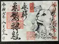 素鵞神社(茨城県)