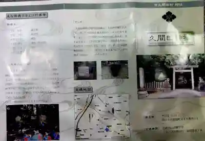 久間田神社(三重県)