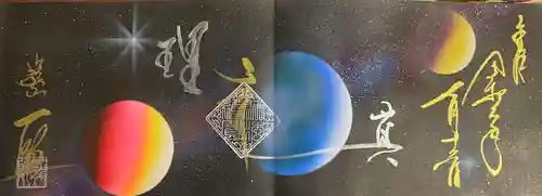 一龍院(東京都)