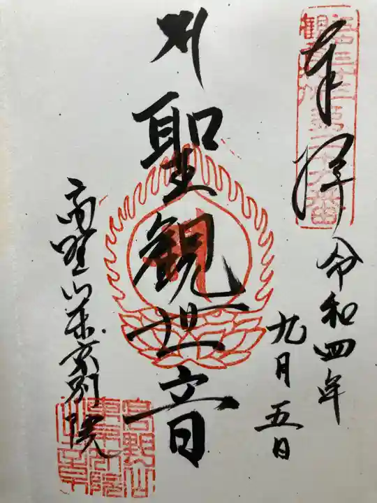 高野山東京別院(東京都)