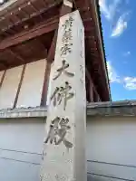 金鳳山 正法寺(岐阜県)