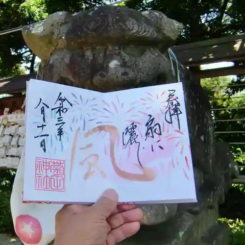 菊田神社の御朱印