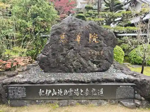 慈尊院(和歌山県)
