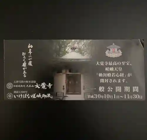 大覚寺(京都府)