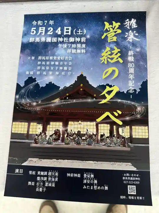 群馬県護国神社(群馬県)