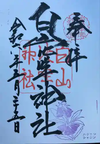 白山比咩神社(石川県)