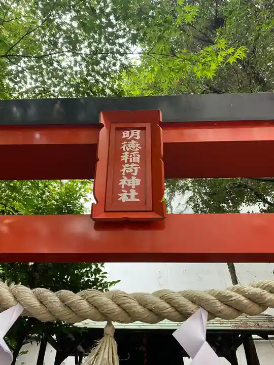 日本橋日枝神社の末社・摂社