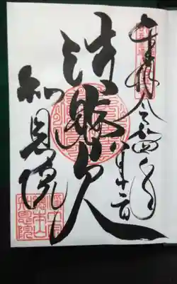 知恩院(京都府)