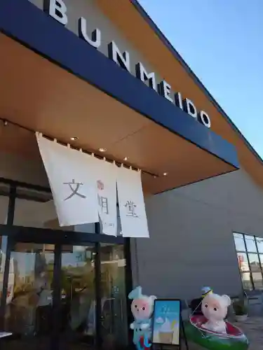 菓祖神社の食事