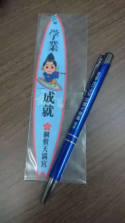 綱敷天満宮の授与品その他