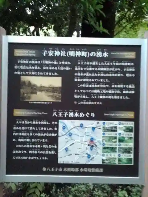 子安神社の歴史