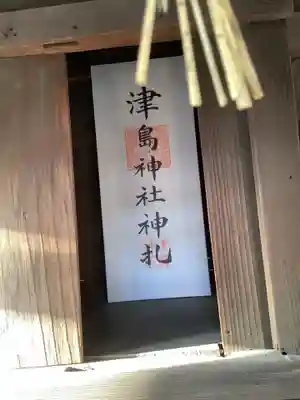 津島神社・庚申塚・上条城址の本殿・本堂