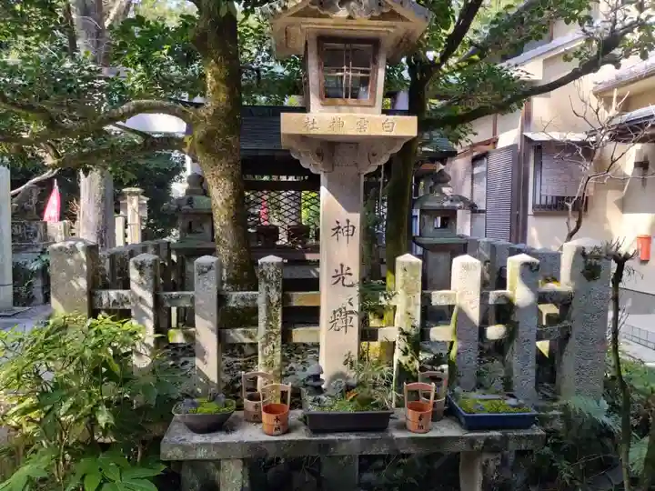 白雲神社(京都府)