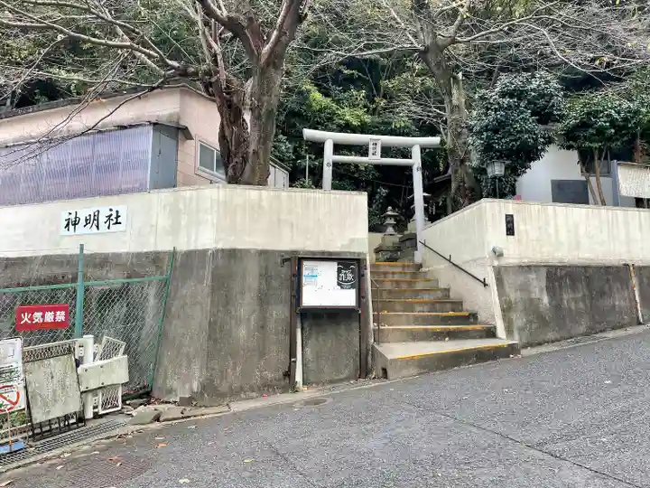 神明社(神奈川県)