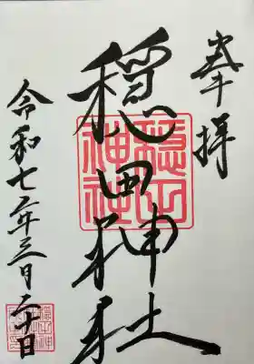 穏田神社(東京都)