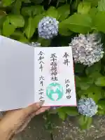 五十稲荷神社(栄寿稲荷神社)の御朱印