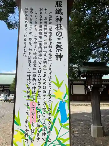真清田神社(愛知県)