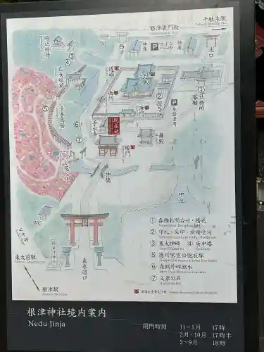 根津神社の{uncategorized: "未分類", other: "その他", undefined: "問題あり", building: "その他建物", grave: "お墓", sacred_gate: "鳥居", guardian: "狛犬", statue: "像", buddha: "仏像", history: "歴史", nature: "自然", garden: "庭園", animal: "動物", pagoda: "塔", temizu: "手水舎", mountain_gate: "山門・神門", sanctuary: "本殿・本堂", subordinate: "末社・摂社", art: "芸術", scenery: "景色", jizo: "地蔵", ema: "絵馬", goshuin: "御朱印", omikuji: "おみくじ", items: "授与品その他", amulet: "お守り", goshuincho: "御朱印帳", eats: "食事", festival: "お祭り", votive_dance: "神楽", shichigosan: "七五三参", wedding: "結婚式", experience: "体験その他", initially: "初詣", around: "周辺", anti_infection: "感染症対策"}