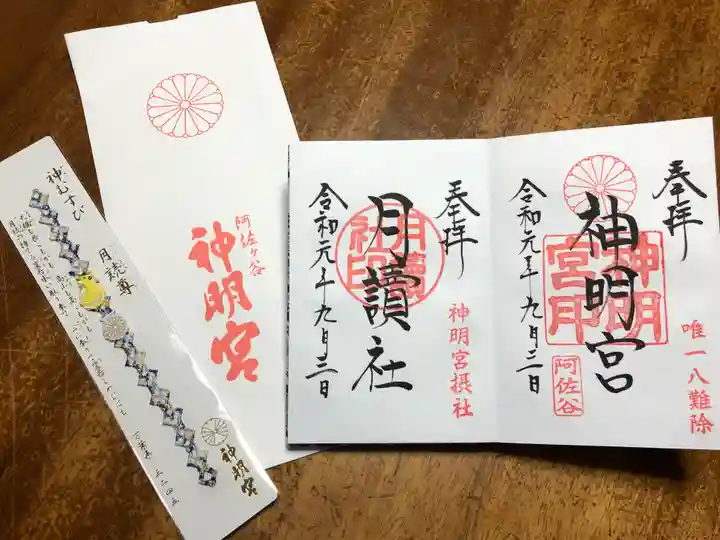 阿佐ヶ谷神明宮の授与品その他