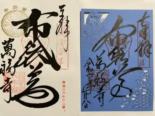 萬福寺(京都府)