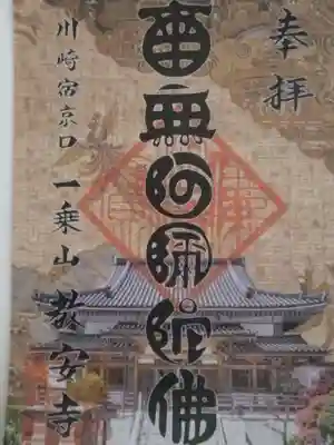 教安寺(神奈川県)
