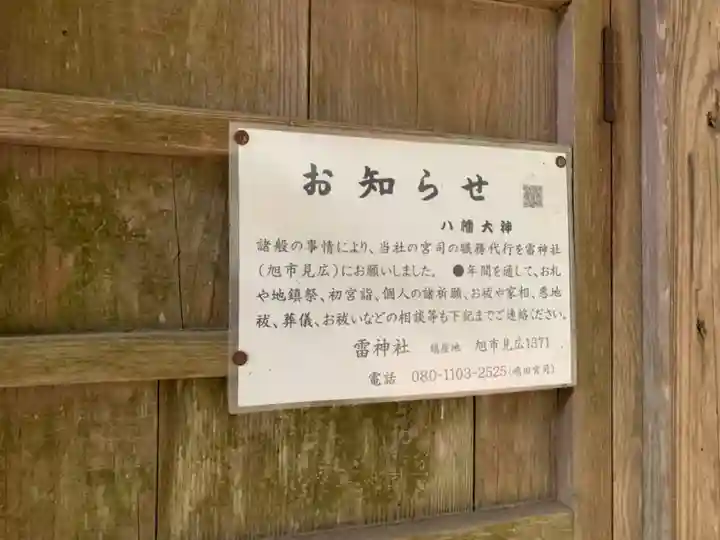 八幡大神(千葉県)