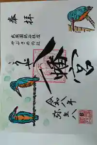 糀谷八幡宮の御朱印