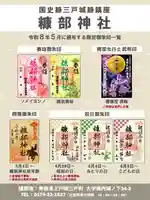 令和8年5月頒布の御朱印・武将印　一覧