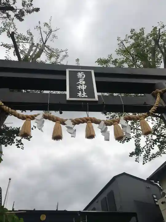 菊名神社のその他建物