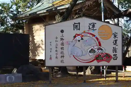 上野総社神社の絵馬