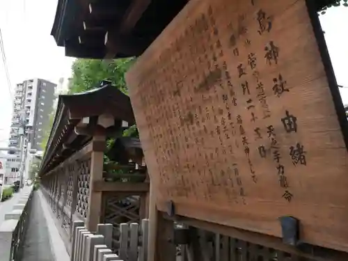 湯島天満宮の歴史