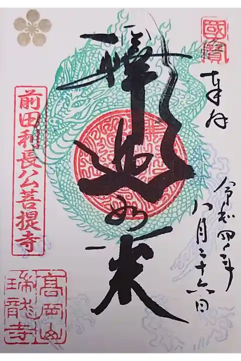 御本尊の直書き