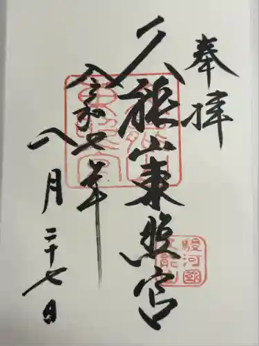 久能山東照宮(静岡県)