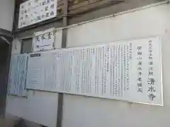 清水寺(大阪府)