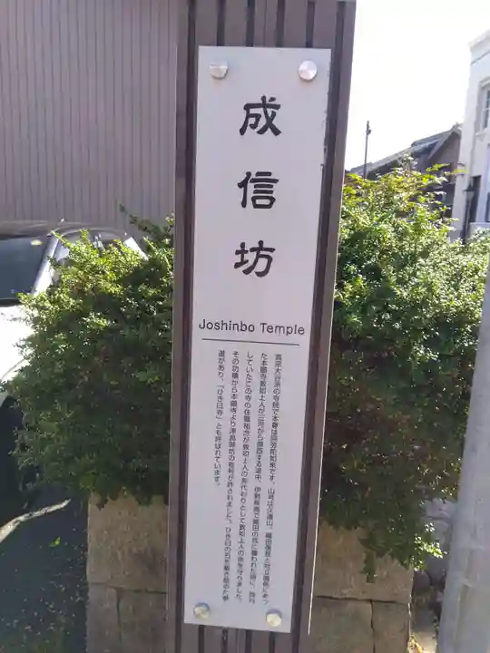 成信坊(愛知県)