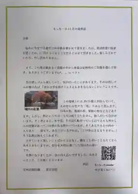 日蓮宗 総本山 塔頭 定林坊(じょうりんぼう)の授与品その他