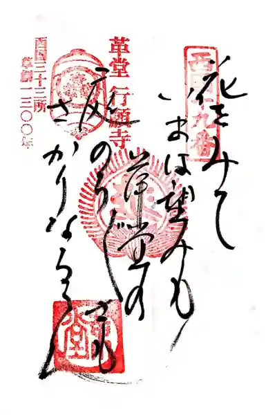 行願寺(革堂)(京都府)