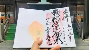 安福寺の御朱印 2023年11月