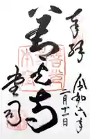 善光寺(長野県)