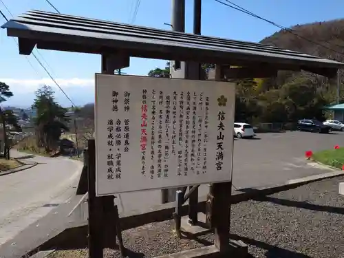 信夫山天満宮(福島県)