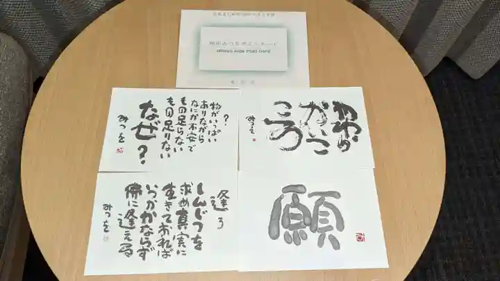 定山寺の授与品その他