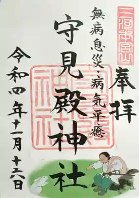 砥鹿神社(奥宮)の御朱印