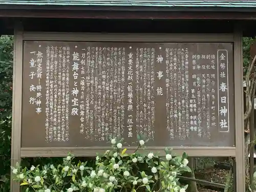 春日神社の歴史