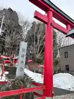 上湯川稲荷神社(北海道)