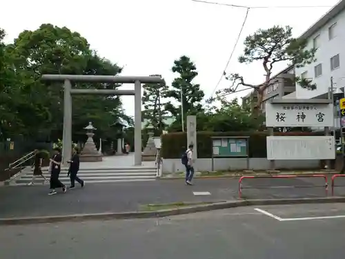 桜神宮(東京都)