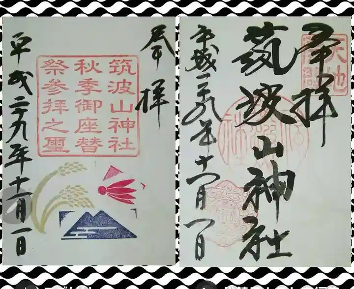 筑波山神社(茨城県)