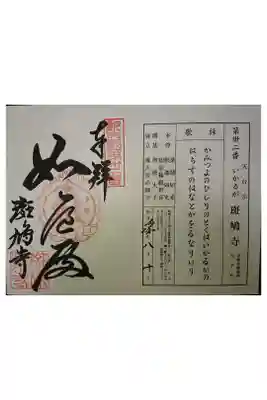 新西国霊場第３２番です。