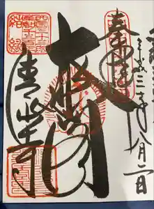 清水寺の御朱印