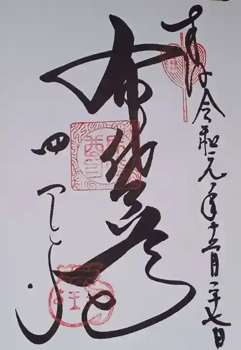 四天王寺(大阪府)