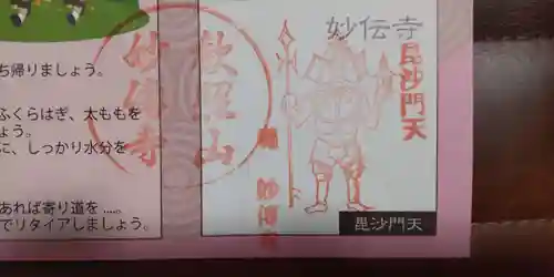 妙伝寺(神奈川県)